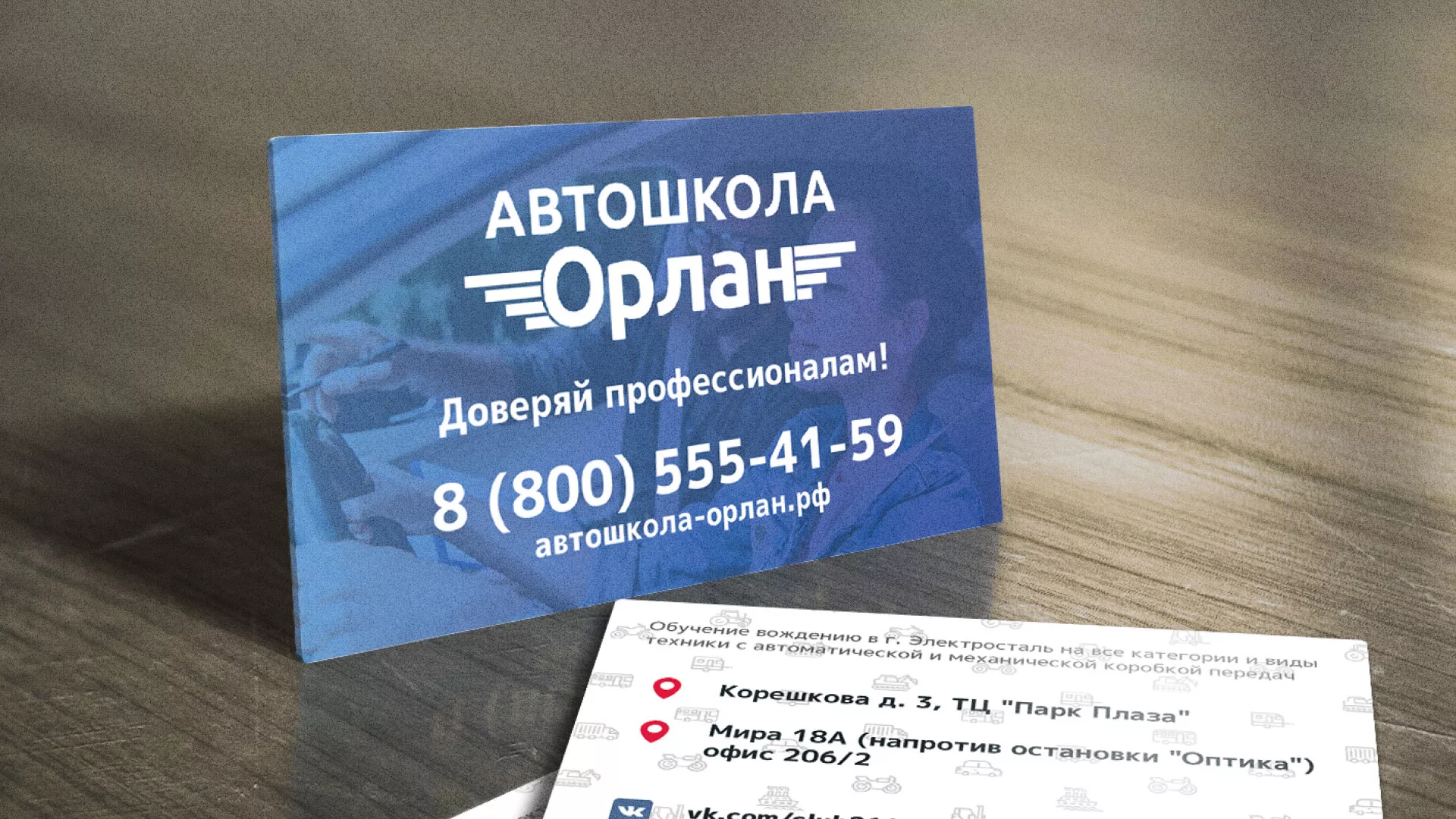 Дизайн рекламных визиток для автошколы «Орлан» в Высоцке